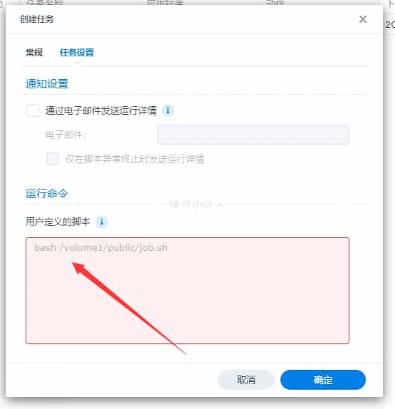 群晖利用计划任务运行一些简单 SSH 才能使用的命令 – 捕梦小达人博客插图3