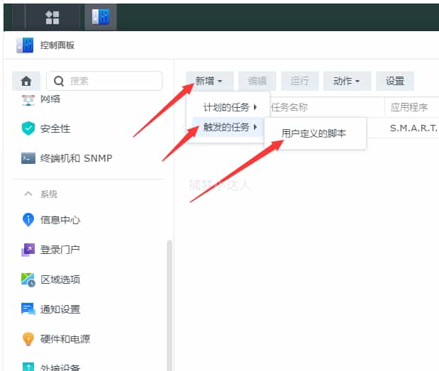 群晖利用计划任务运行一些简单 SSH 才能使用的命令 – 捕梦小达人博客插图1
